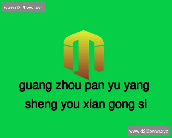广州番禺养生有限公司